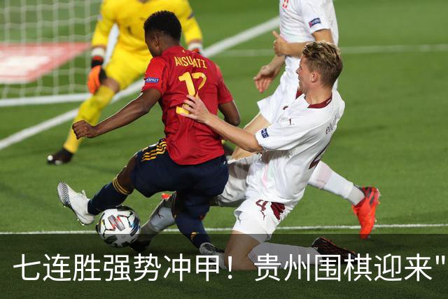 七连胜强势冲甲！贵州围棋迎来"双花并蒂"新局面