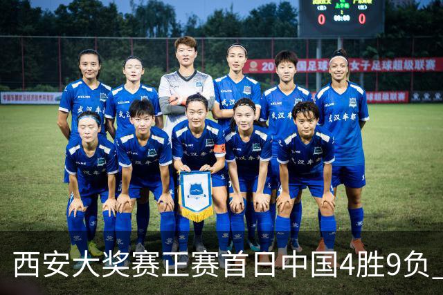 西安大奖赛正赛首日中国4胜9负 TOP16种子3人出局
